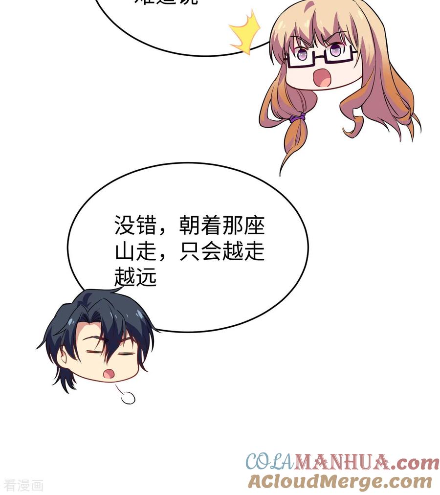 这个修士来自未来 第61话 天书秘境 第52页