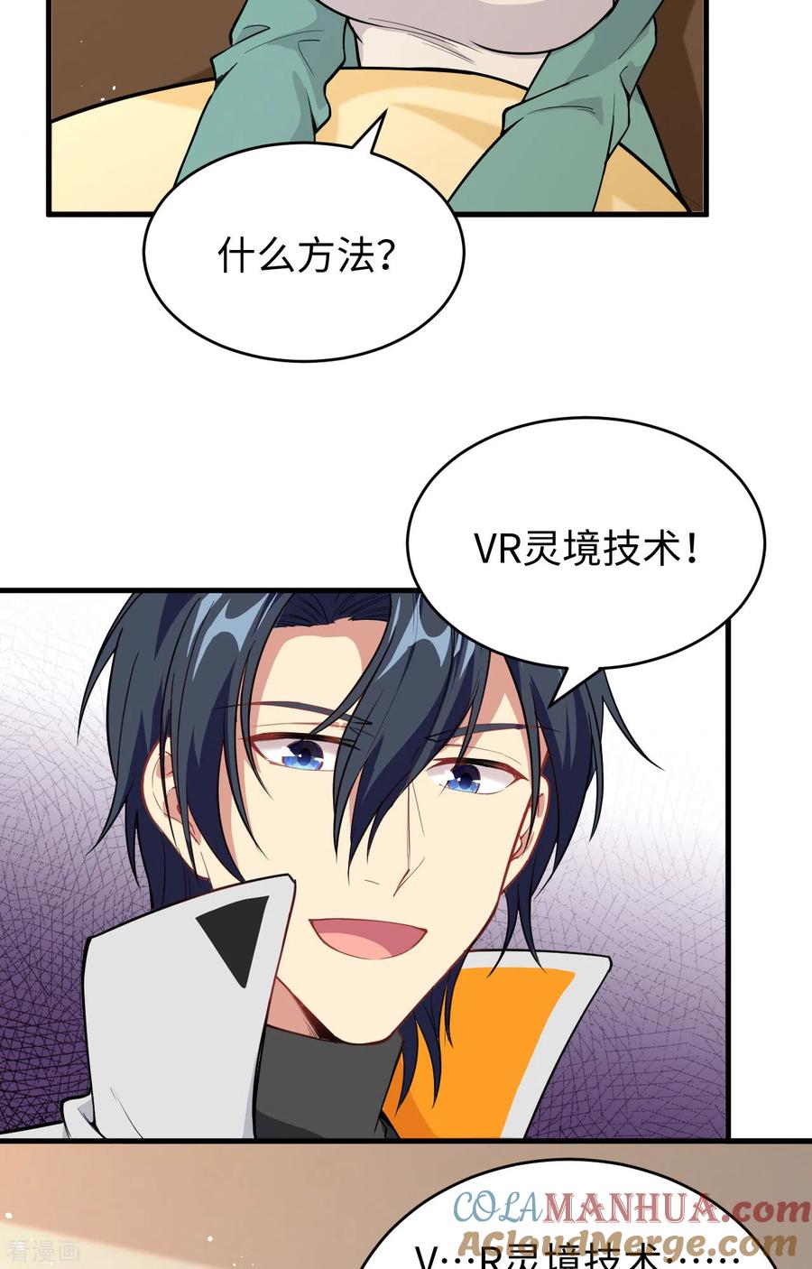 这个修士来自未来 第61话 天书秘境 第19页