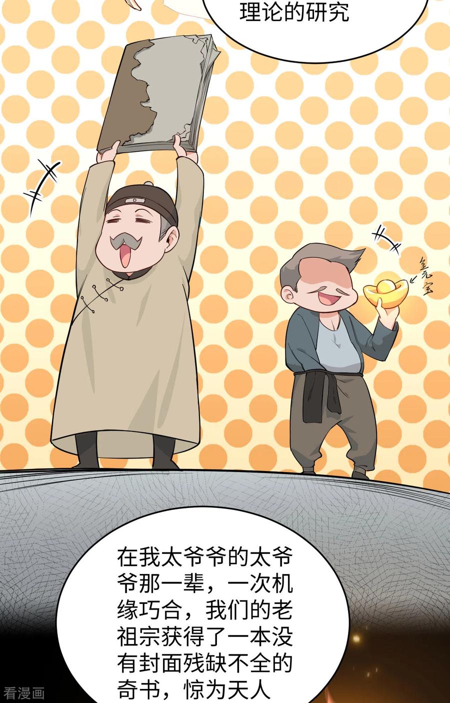 这个修士来自未来 第61话 天书秘境 第6页