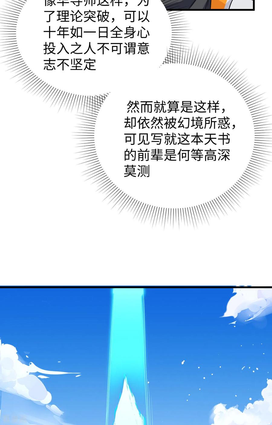 这个修士来自未来 第61话 天书秘境 第48页