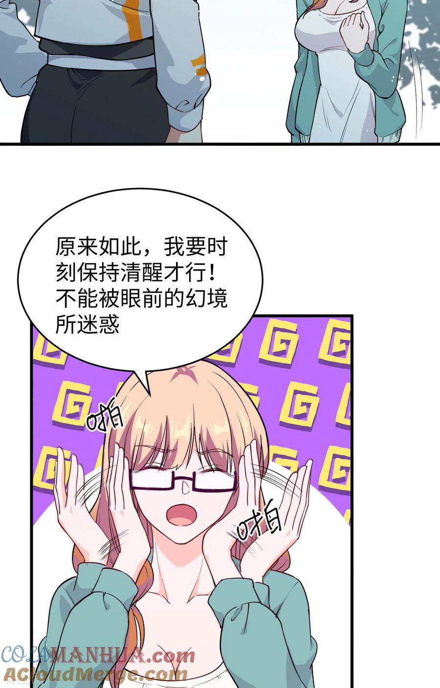 这个修士来自未来 第61话 天书秘境 第46页