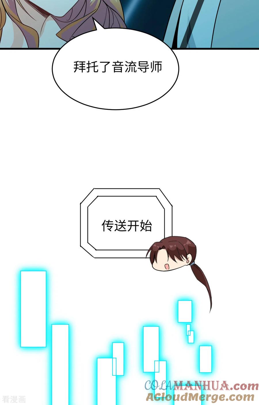 这个修士来自未来 第61话 天书秘境 第31页