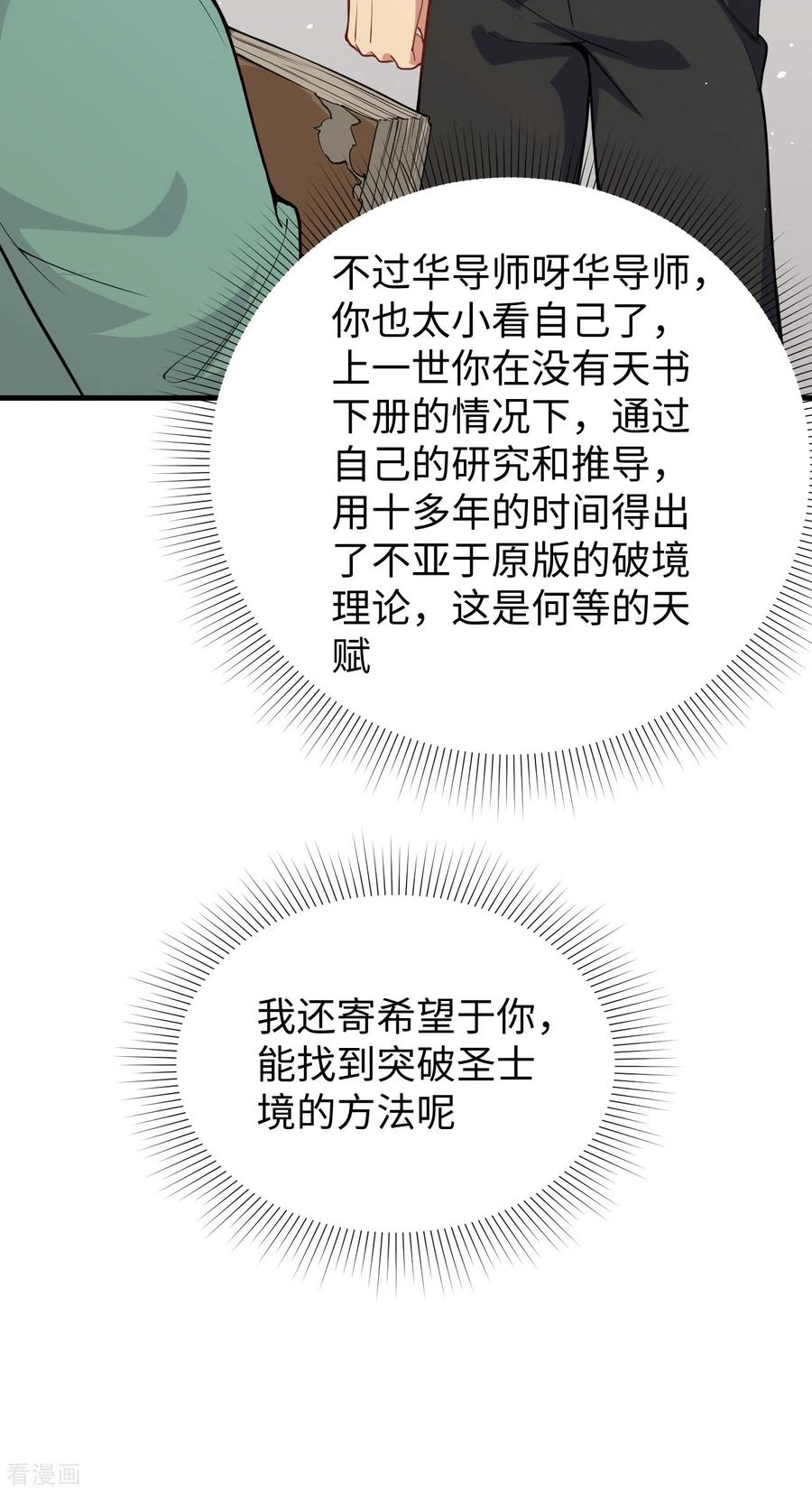 这个修士来自未来 第61话 天书秘境 第17页