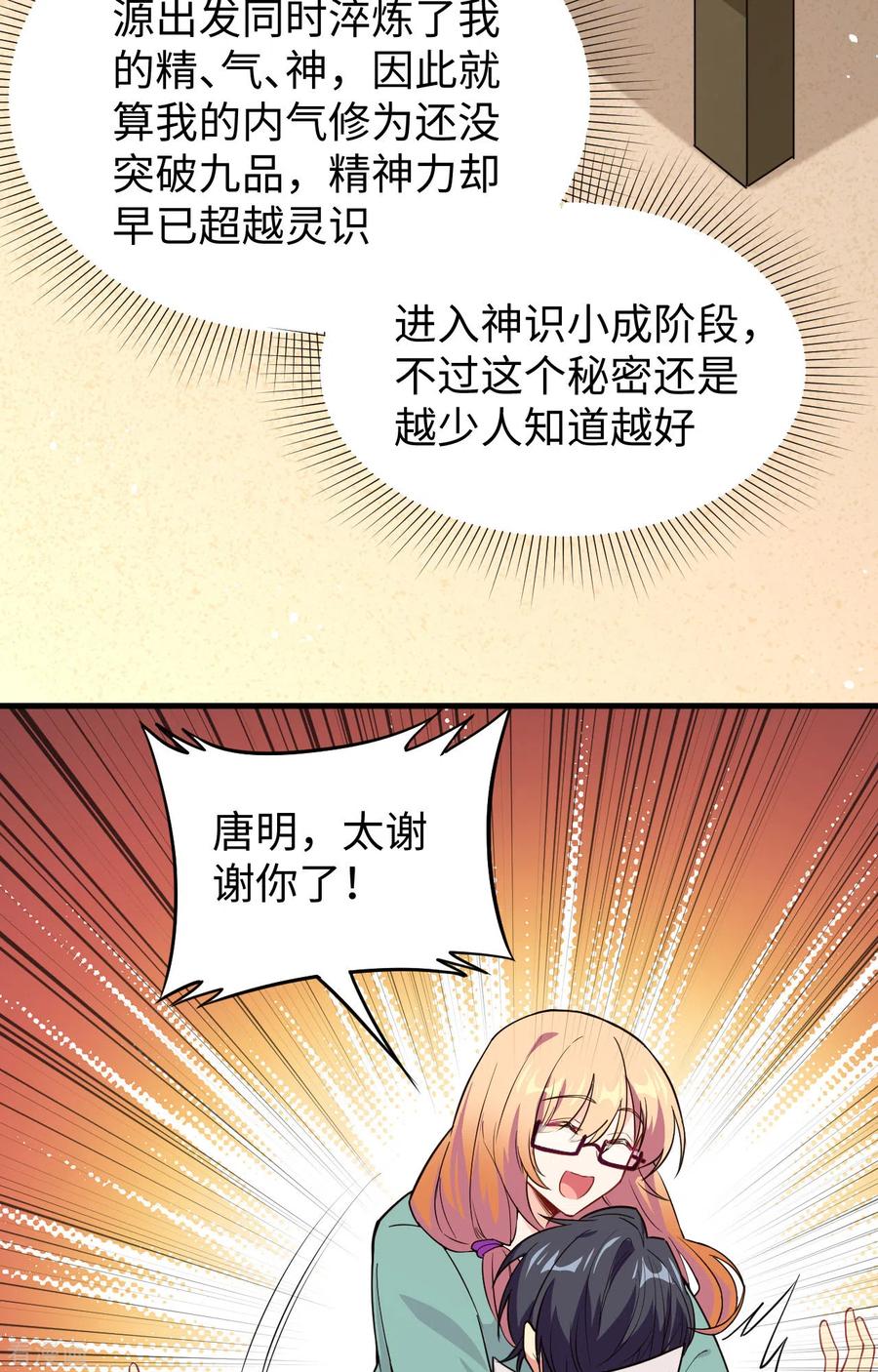 这个修士来自未来 第61话 天书秘境 第21页