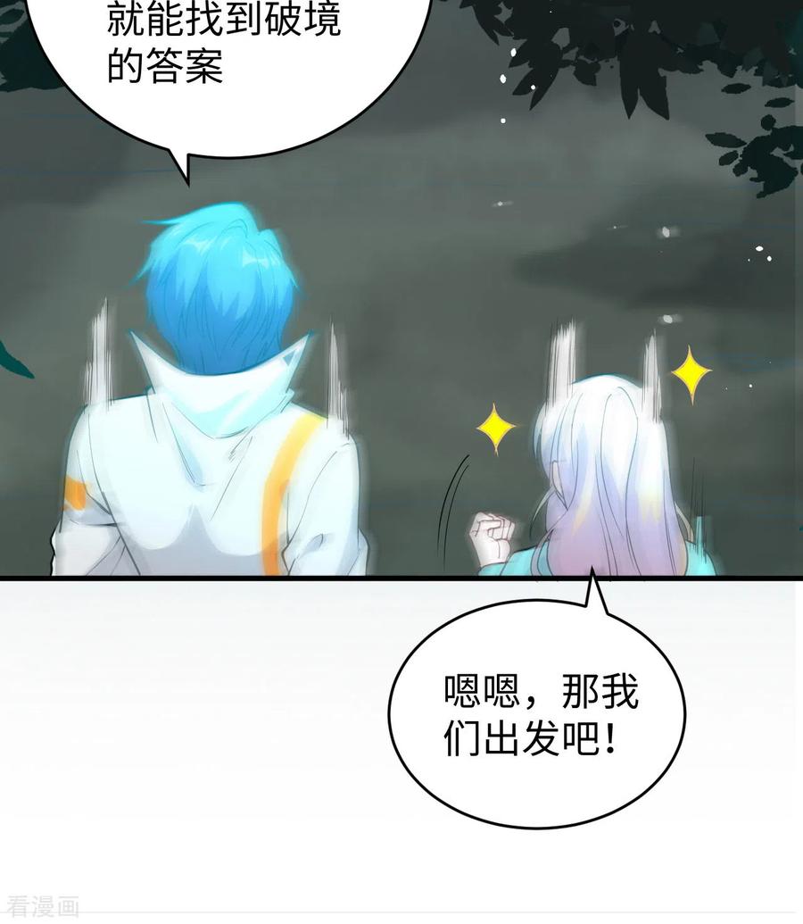 这个修士来自未来 第61话 天书秘境 第36页
