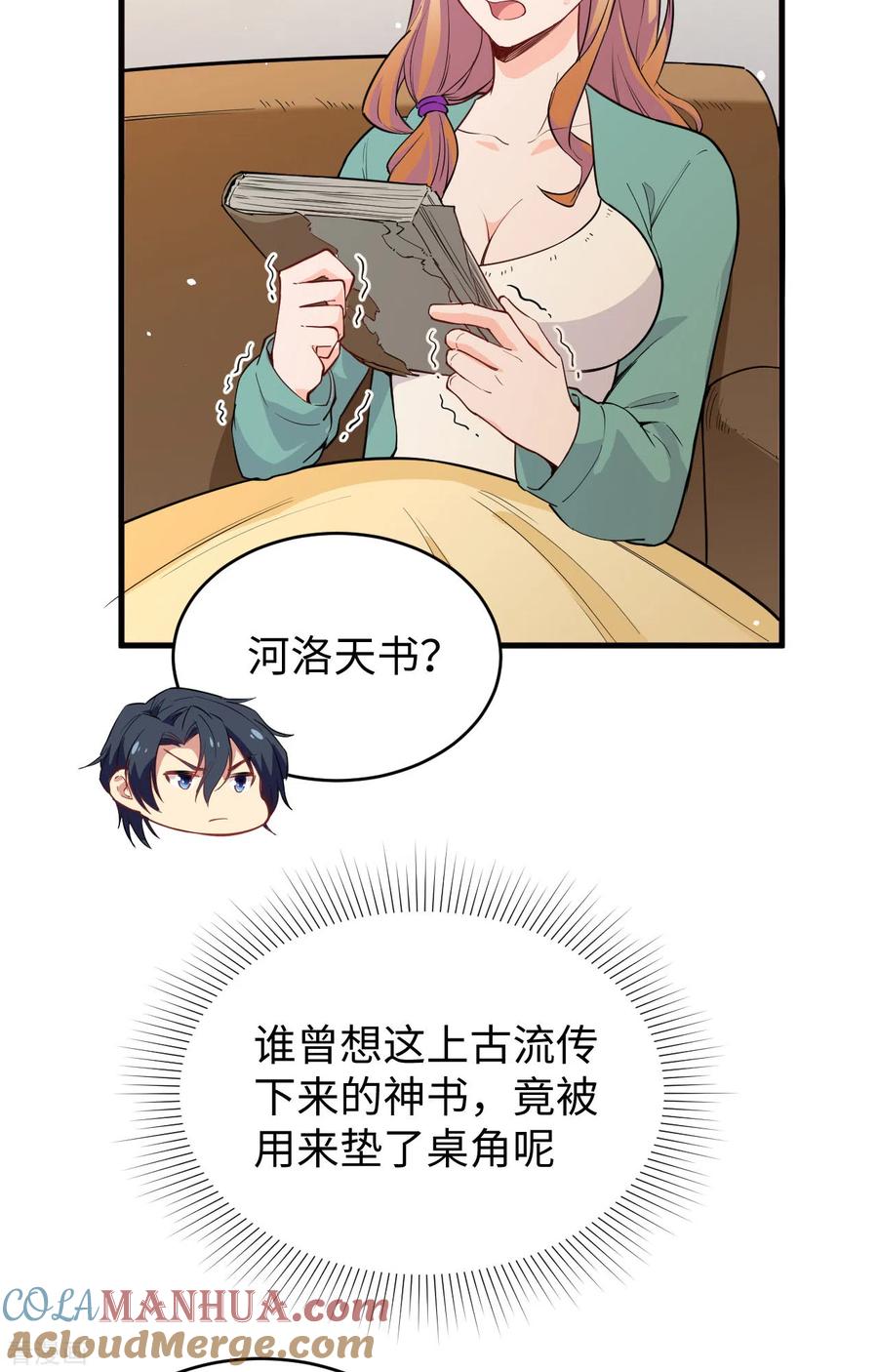 这个修士来自未来 第61话 天书秘境 第4页
