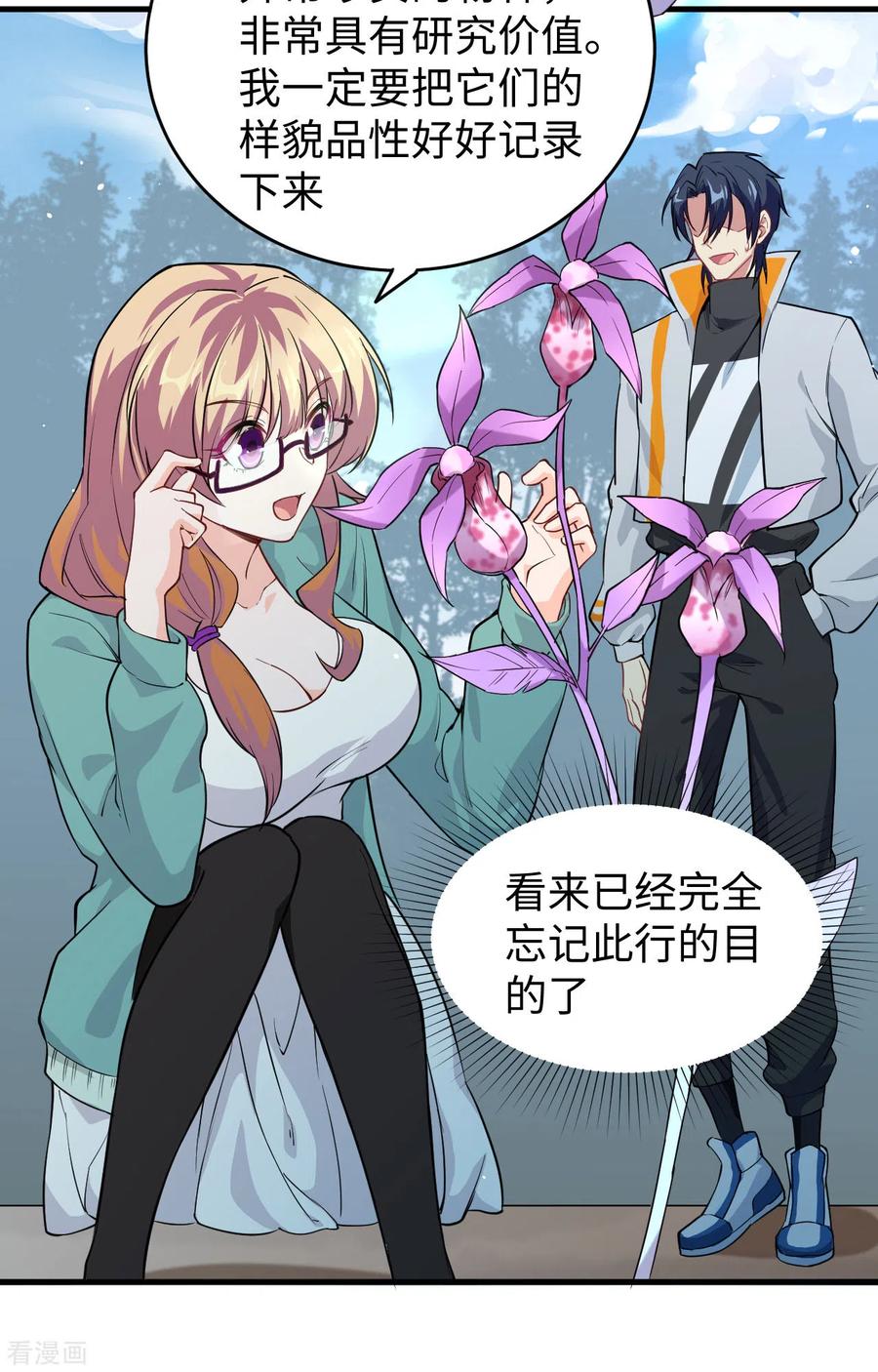 这个修士来自未来 第61话 天书秘境 第41页