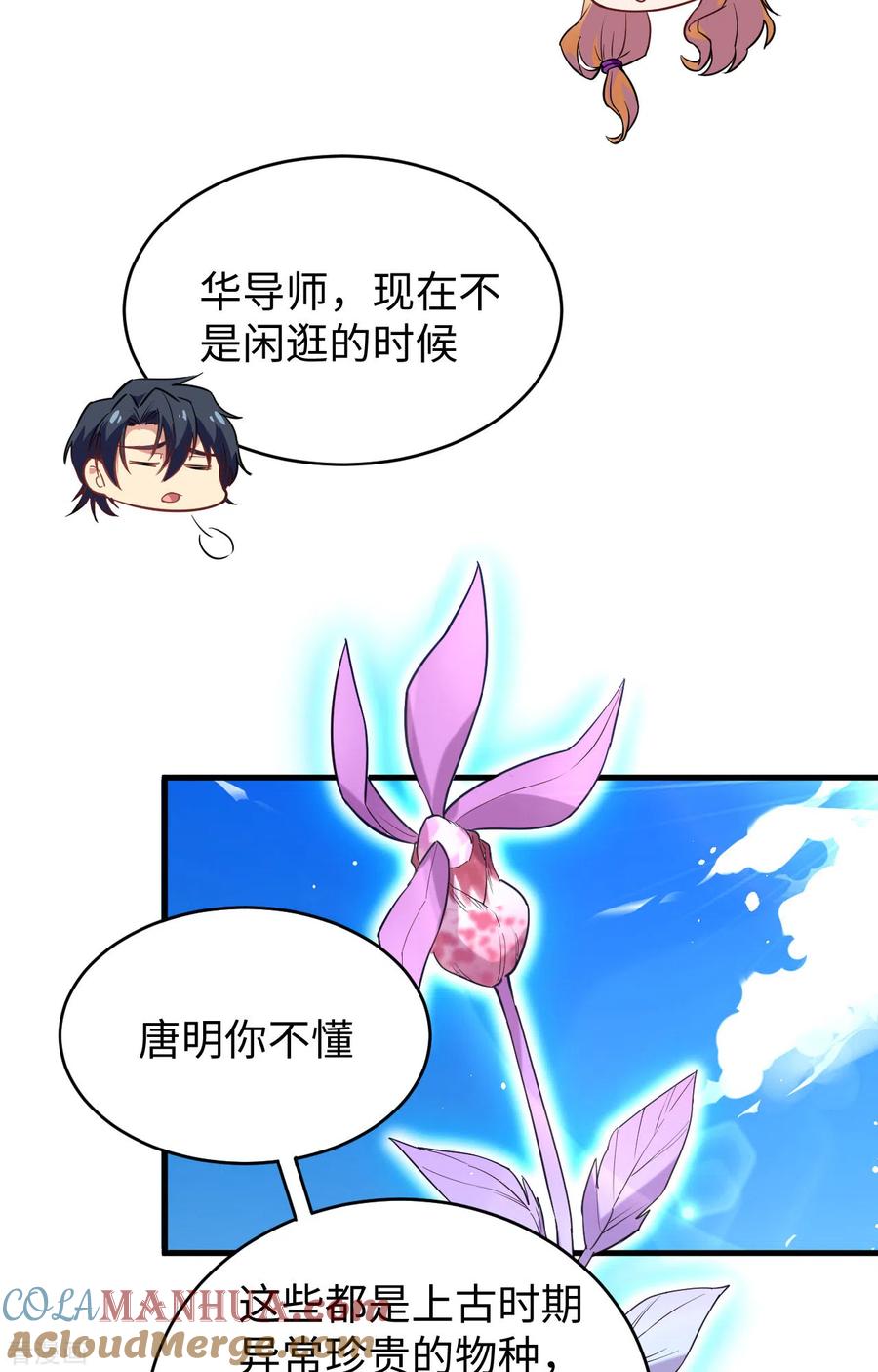这个修士来自未来 第61话 天书秘境 第40页