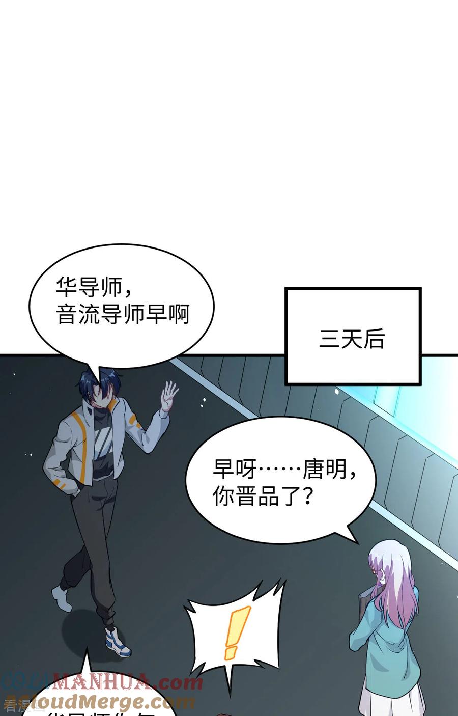 这个修士来自未来 第61话 天书秘境 第25页