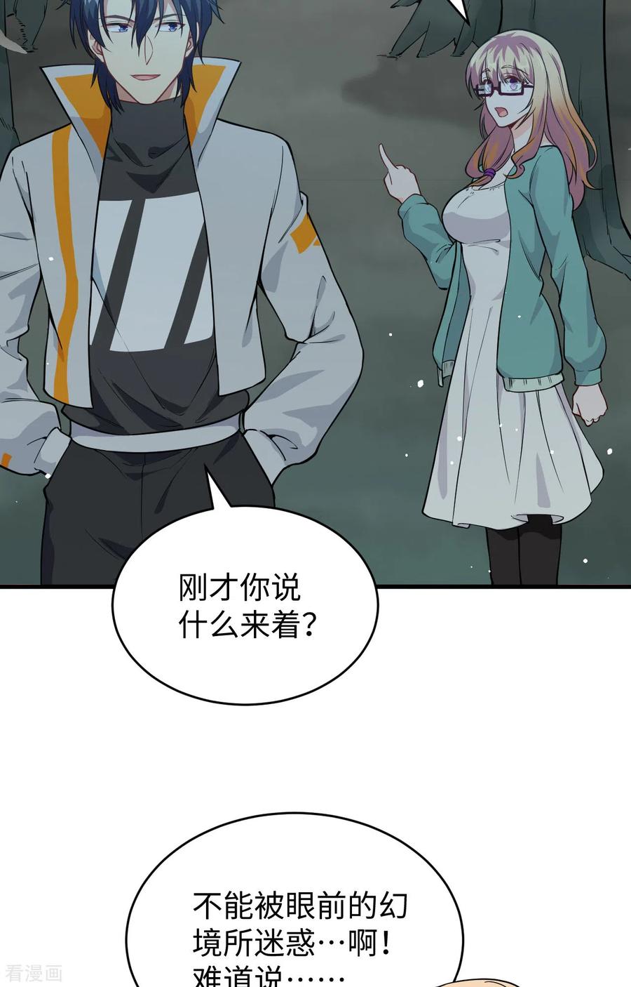 这个修士来自未来 第61话 天书秘境 第51页