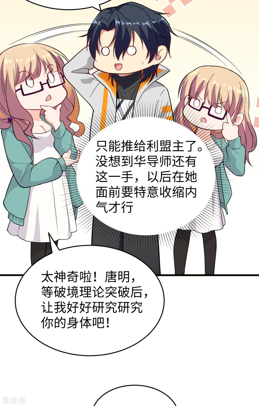 这个修士来自未来 第61话 天书秘境 第27页