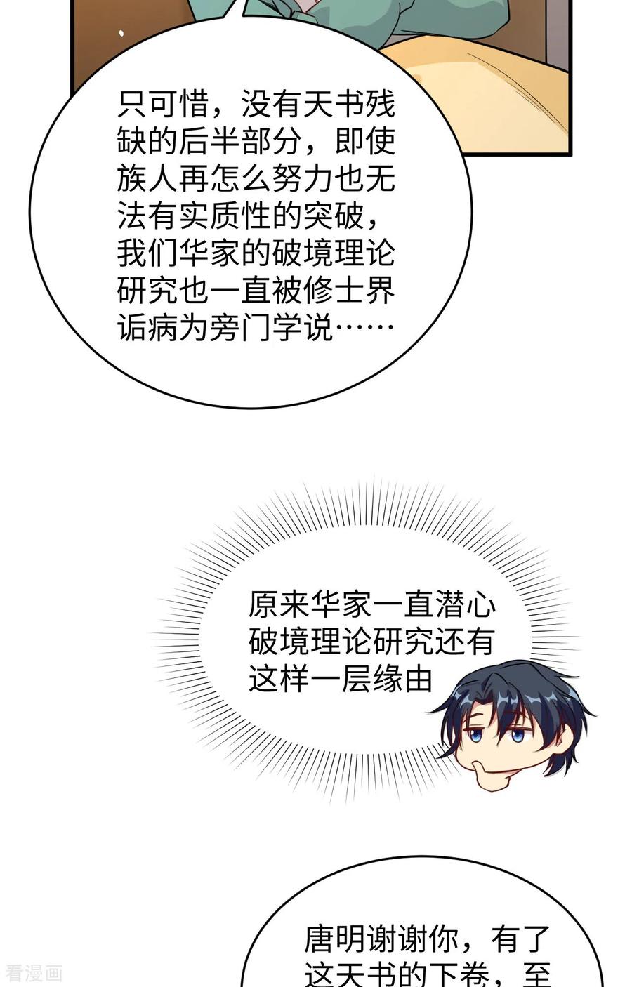 这个修士来自未来 第61话 天书秘境 第11页
