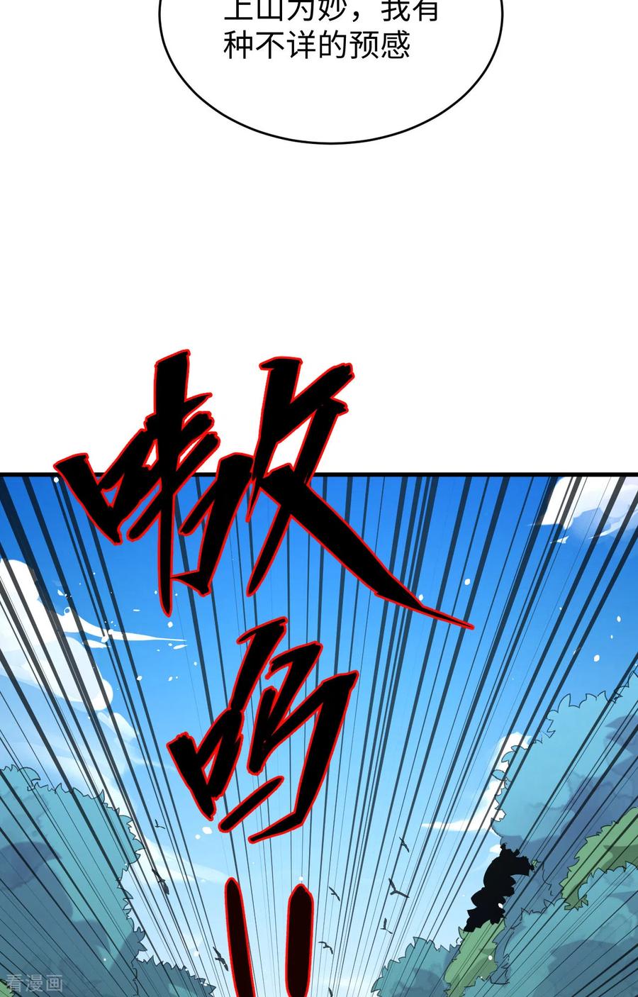 这个修士来自未来 第61话 天书秘境 第56页