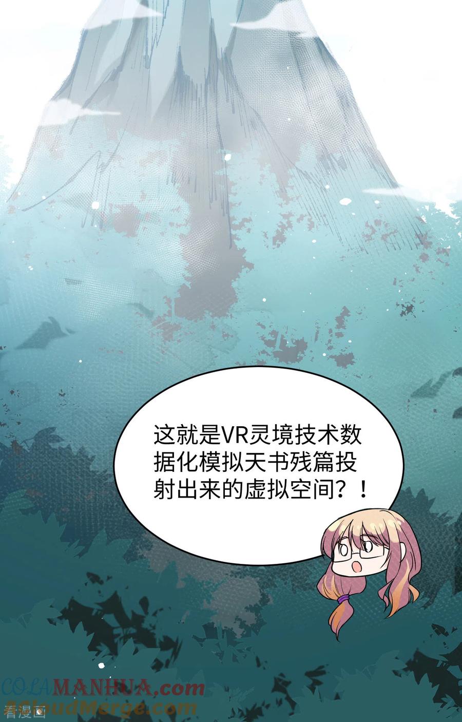 这个修士来自未来 第61话 天书秘境 第34页