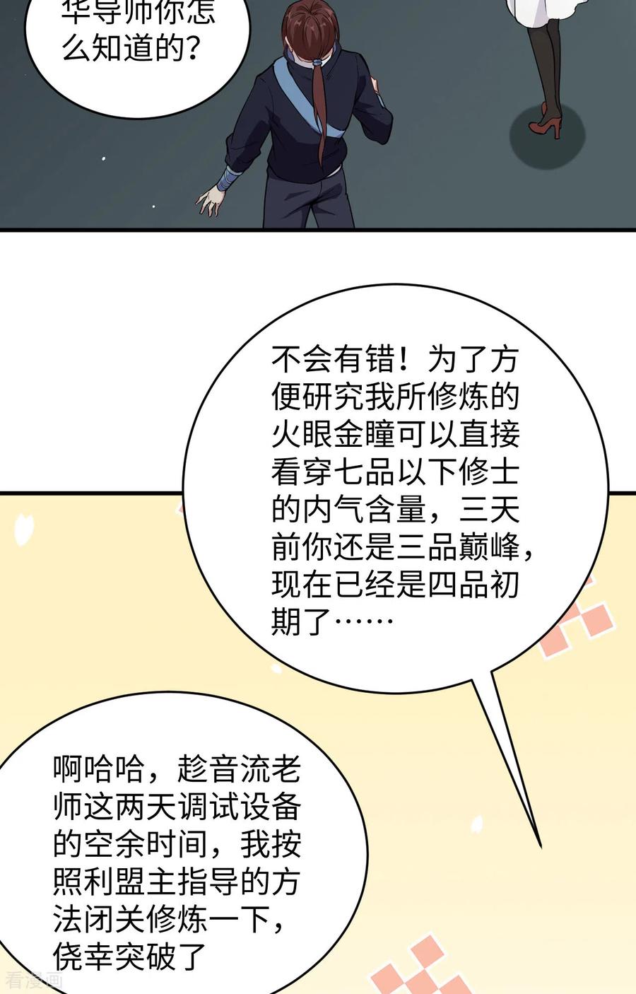 这个修士来自未来 第61话 天书秘境 第26页
