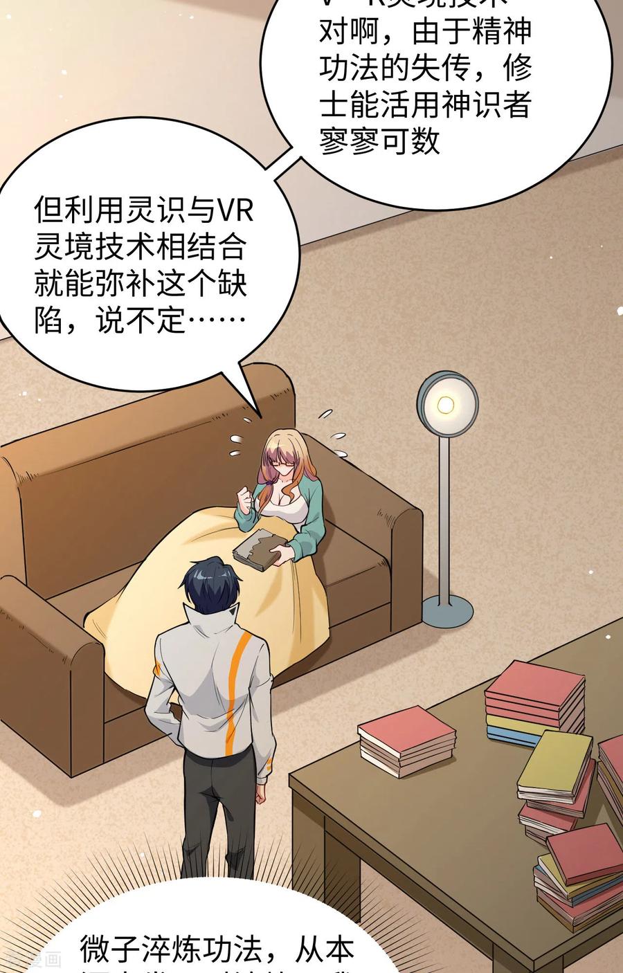 这个修士来自未来 第61话 天书秘境 第20页