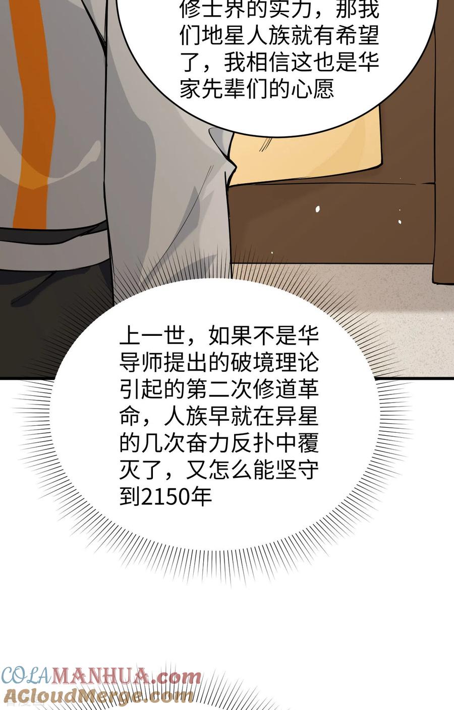 这个修士来自未来 第61话 天书秘境 第13页