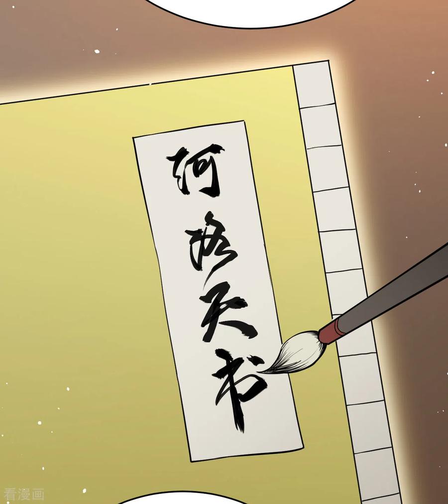 这个修士来自未来 第61话 天书秘境 第8页
