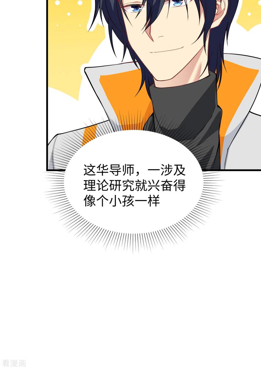 这个修士来自未来 第61话 天书秘境 第24页