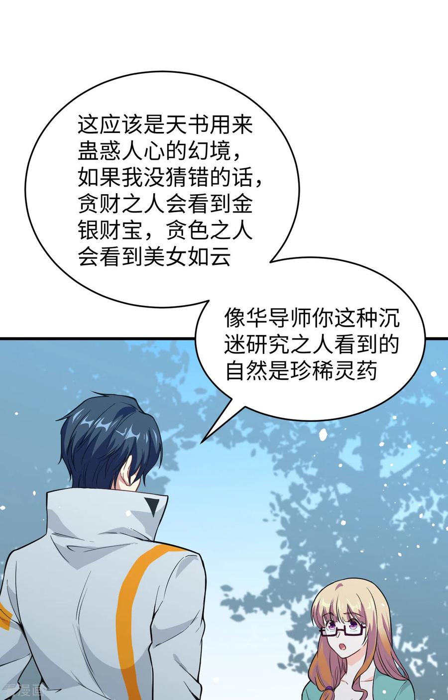 这个修士来自未来 第61话 天书秘境 第45页