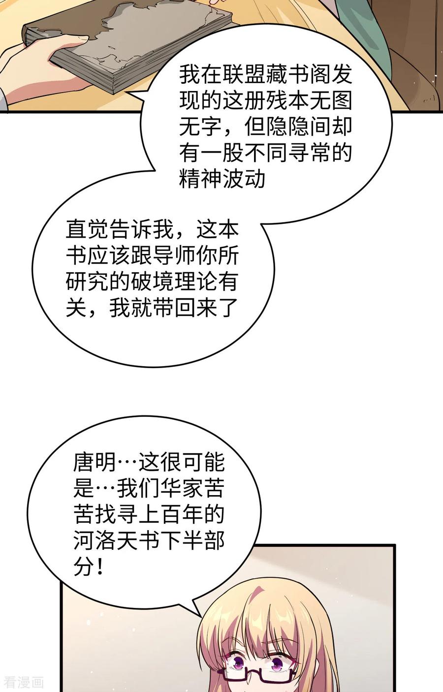 这个修士来自未来 第61话 天书秘境 第3页
