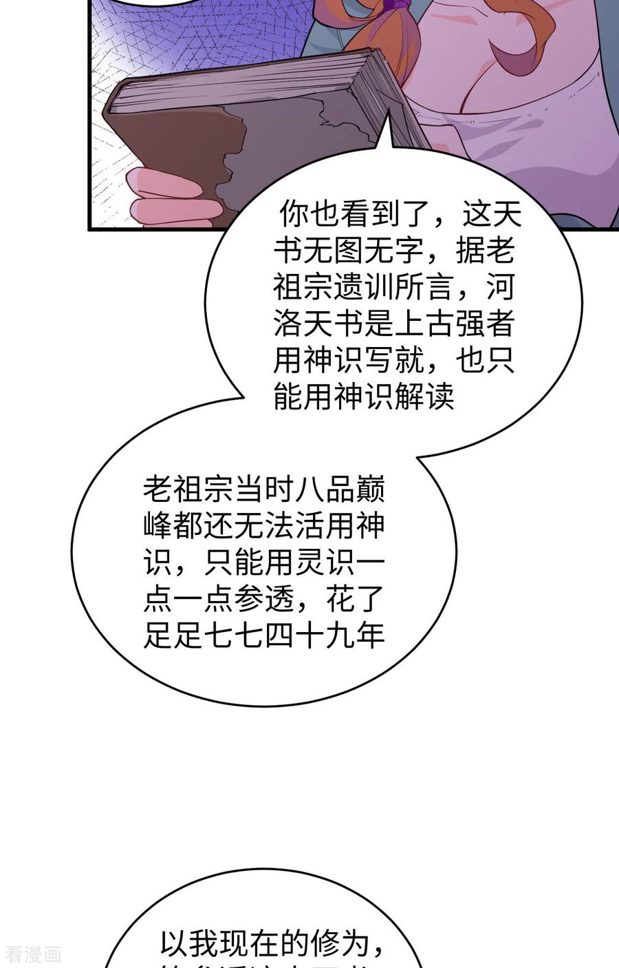 这个修士来自未来 第61话 天书秘境 第15页