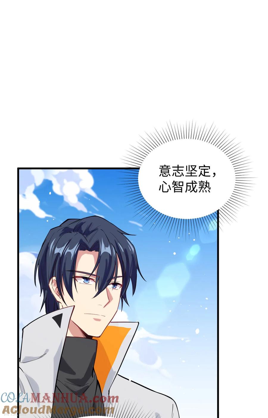 这个修士来自未来 第62话 破境理论前篇 第34页