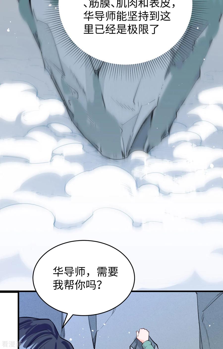 这个修士来自未来 第62话 破境理论前篇 第39页