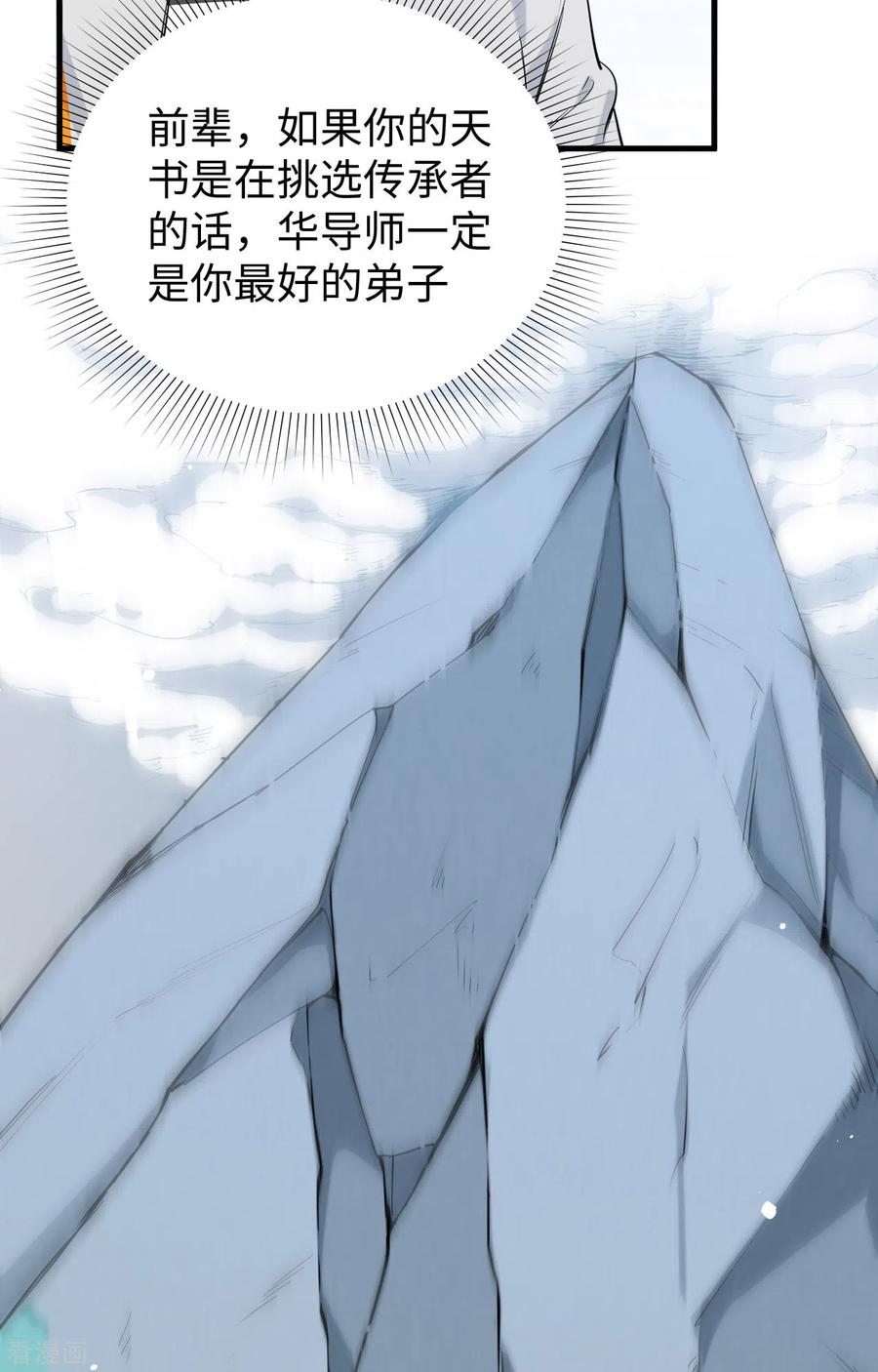 这个修士来自未来 第62话 破境理论前篇 第35页