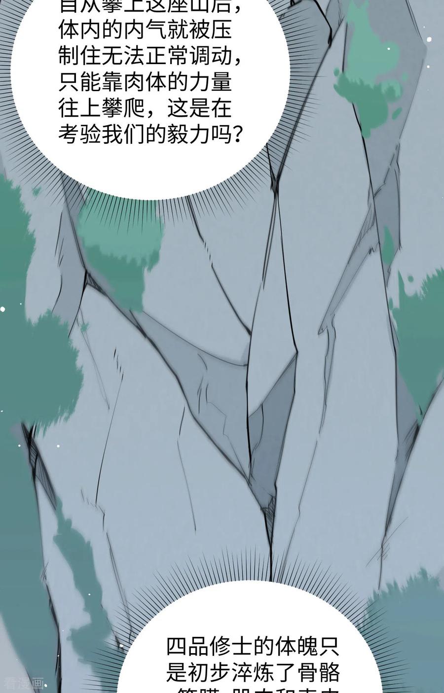 这个修士来自未来 第62话 破境理论前篇 第38页