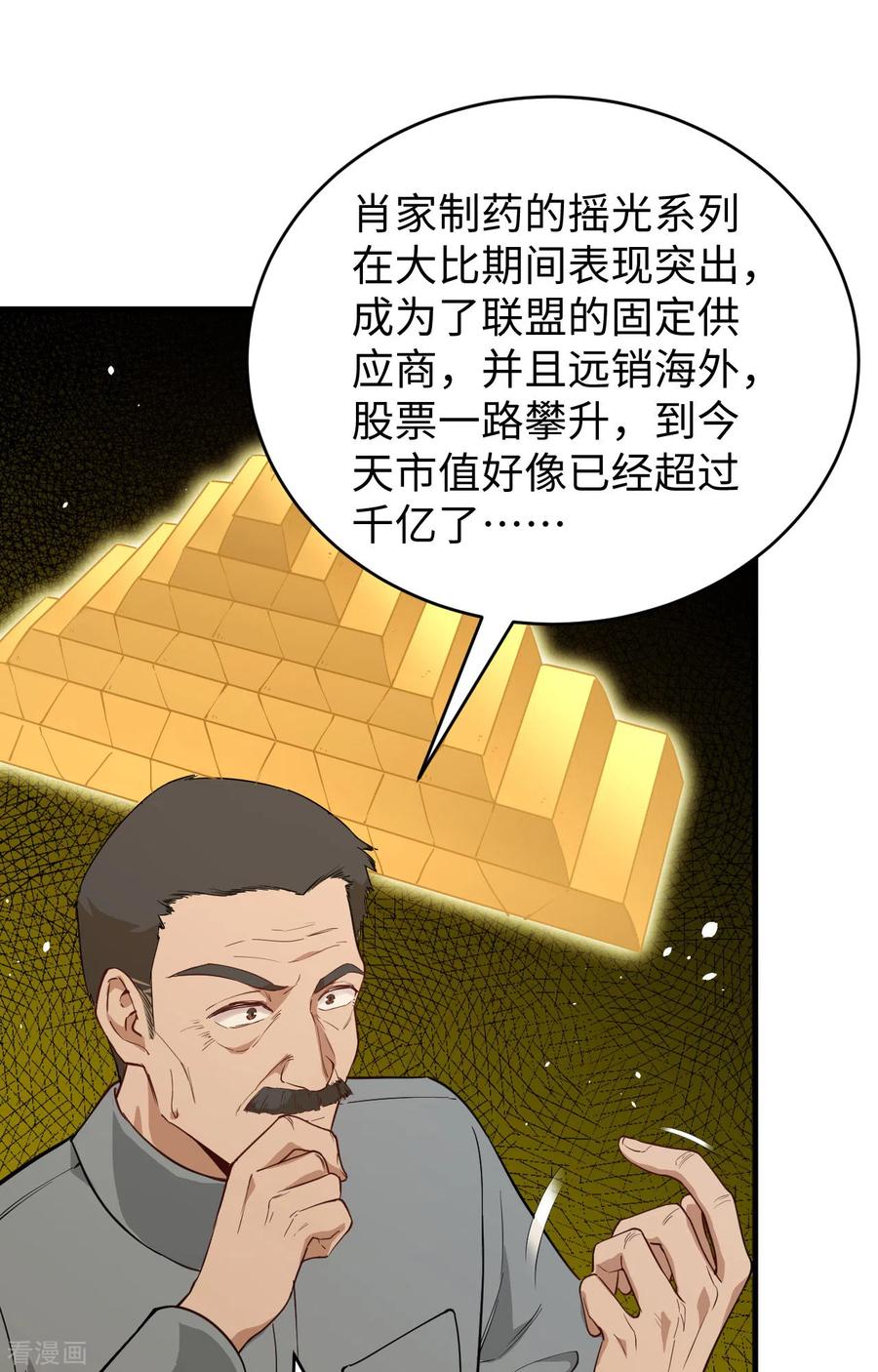 这个修士来自未来 第63话 破境理论后篇 第53页