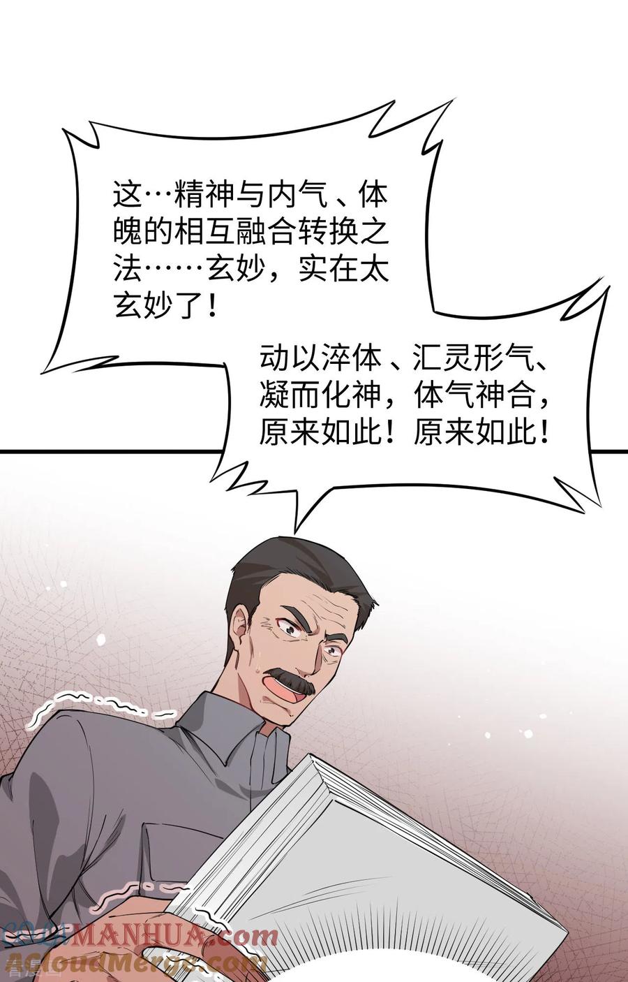 这个修士来自未来 第63话 破境理论后篇 第34页