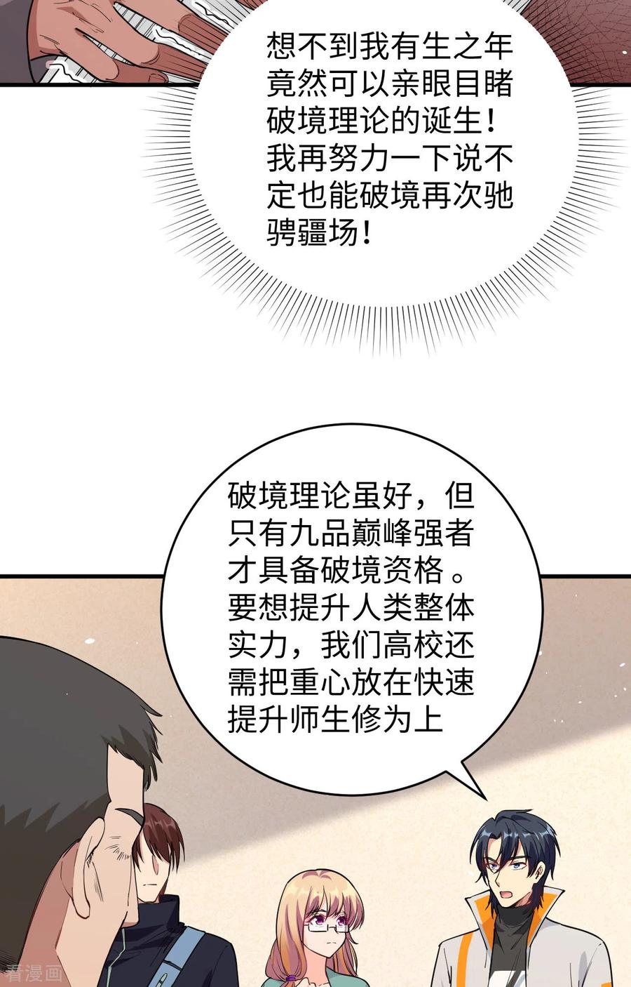 这个修士来自未来 第63话 破境理论后篇 第35页