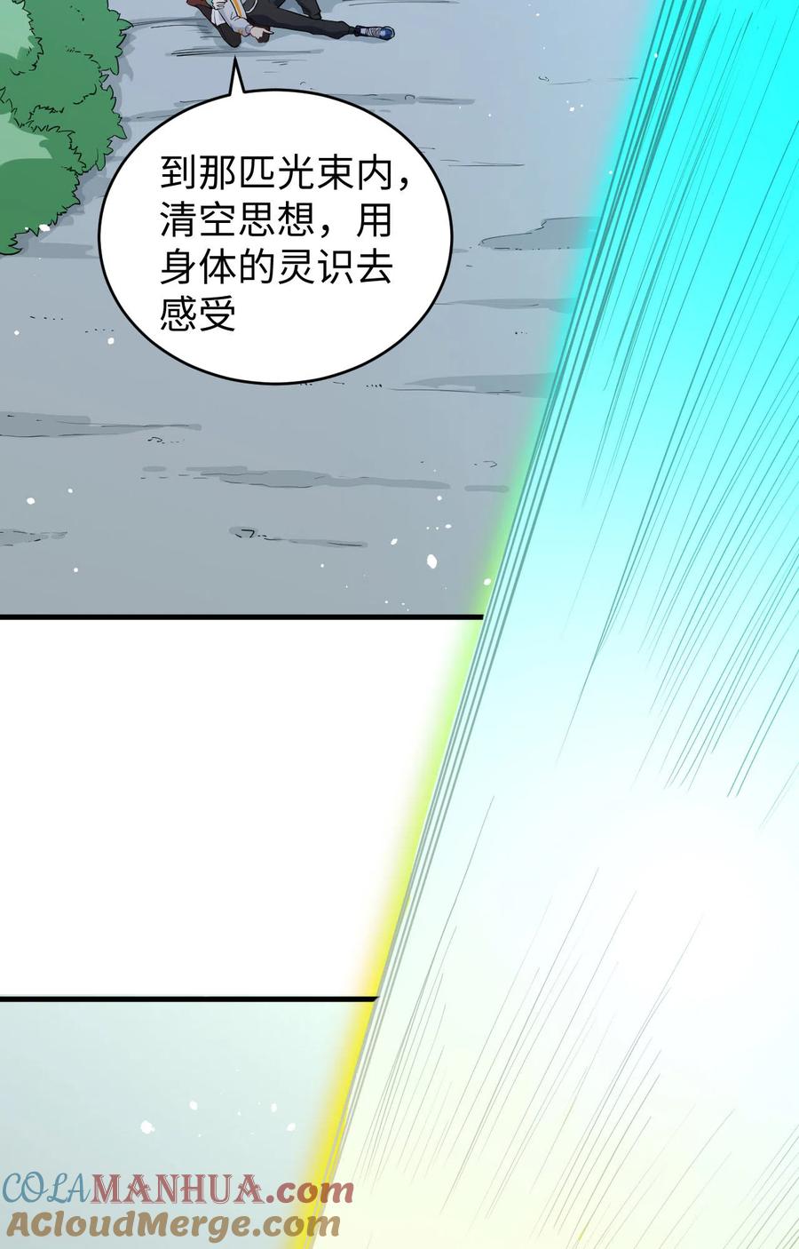 这个修士来自未来 第63话 破境理论后篇 第7页