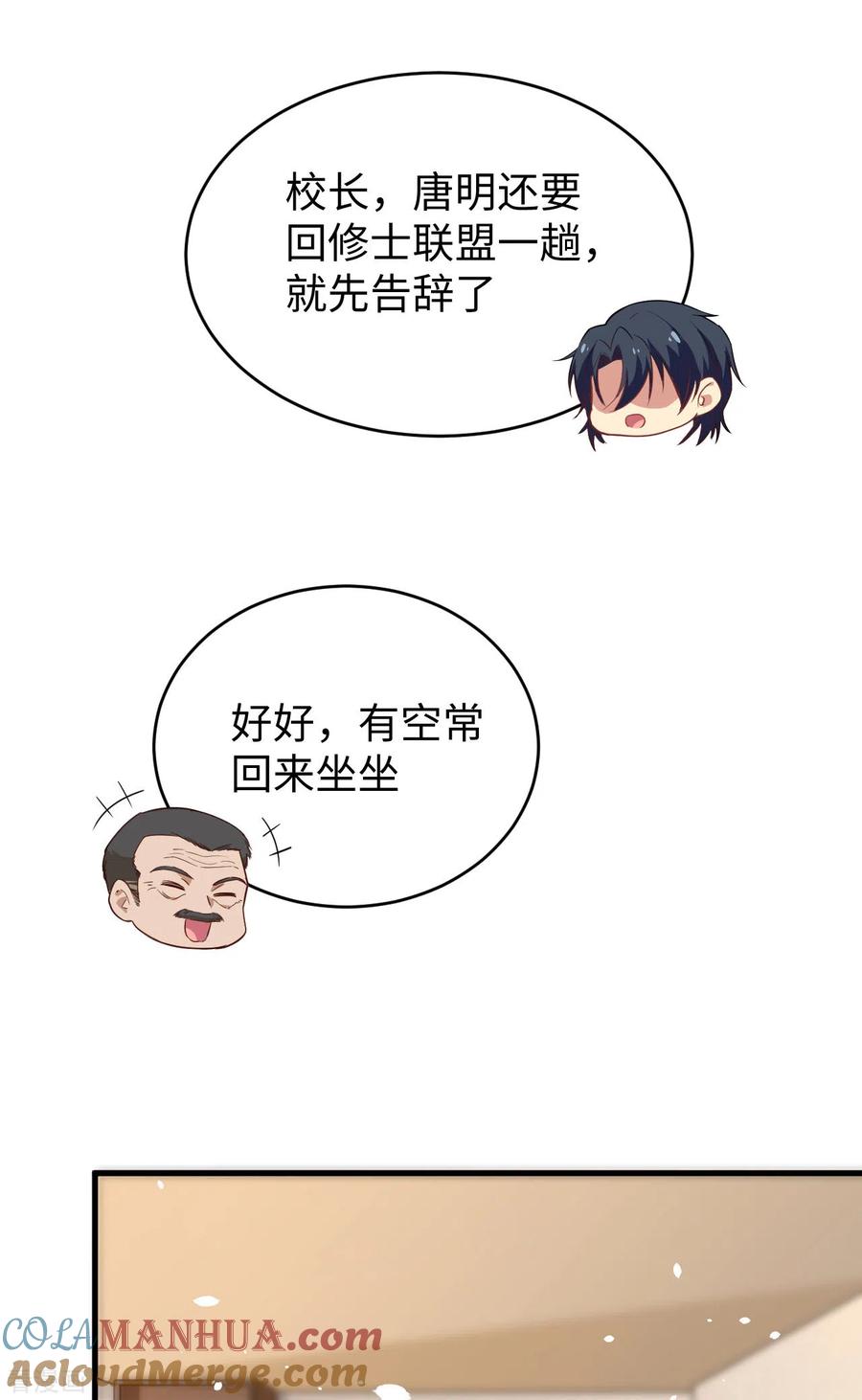 这个修士来自未来 第63话 破境理论后篇 第58页