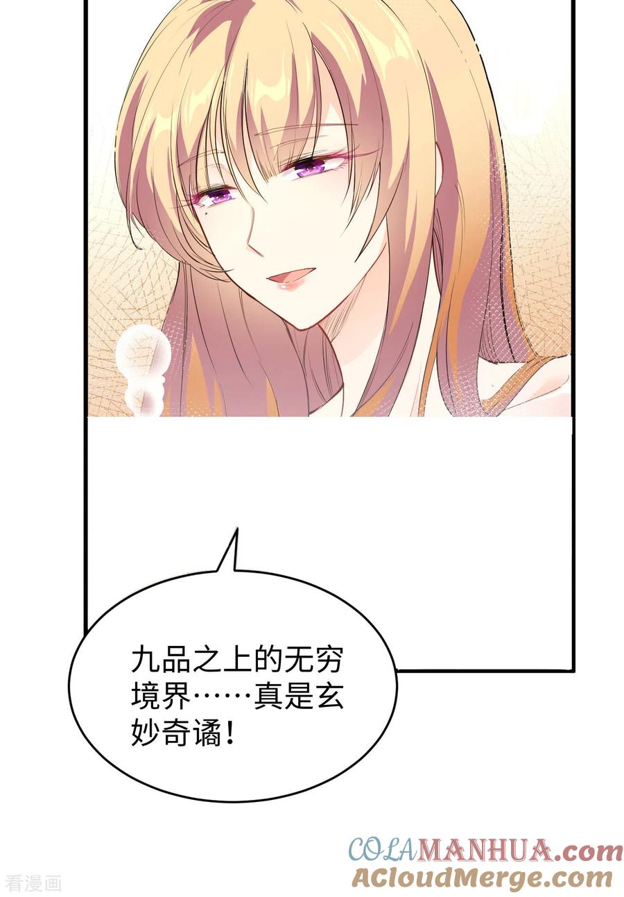 这个修士来自未来 第63话 破境理论后篇 第25页