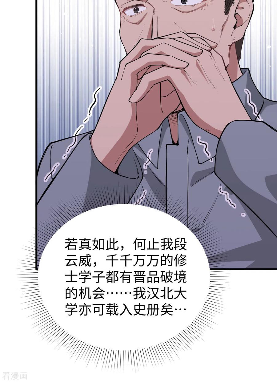这个修士来自未来 第63话 破境理论后篇 第42页