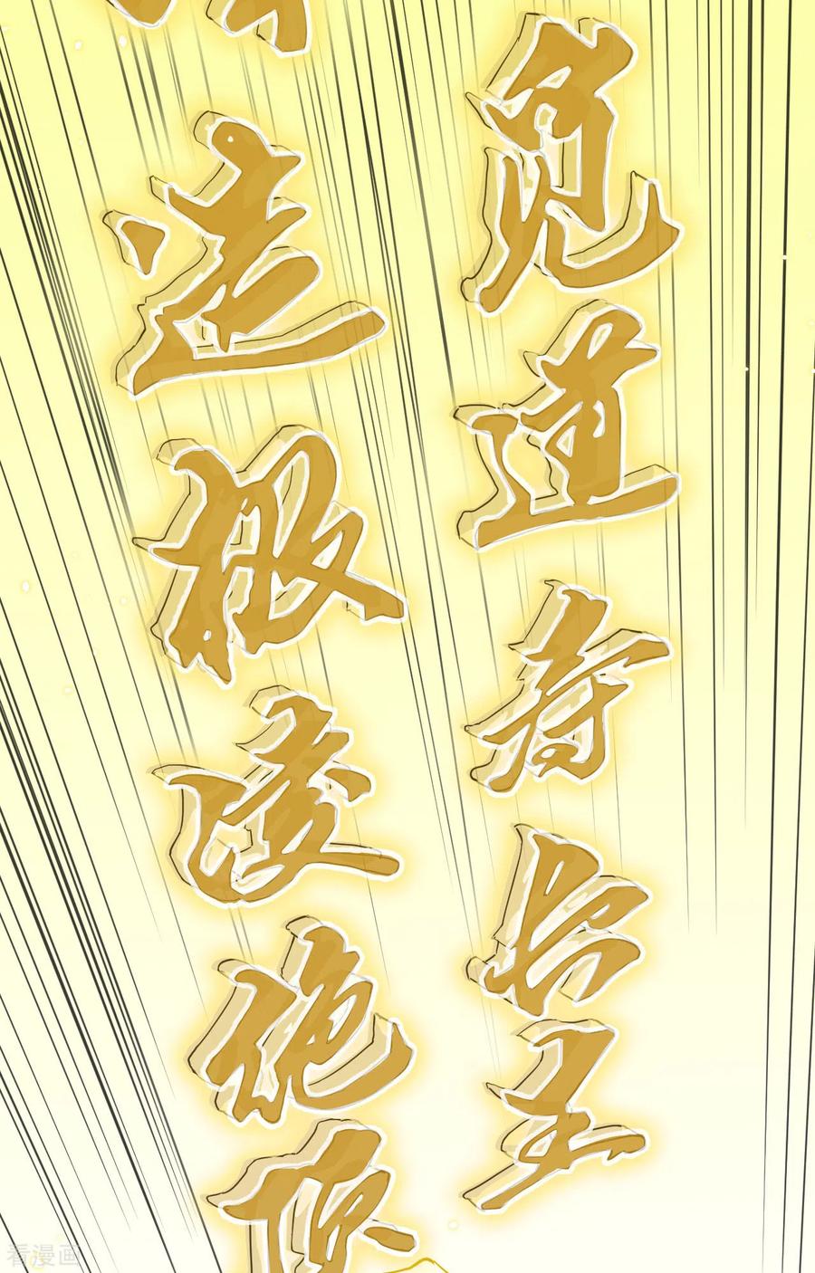 这个修士来自未来 第63话 破境理论后篇 第23页