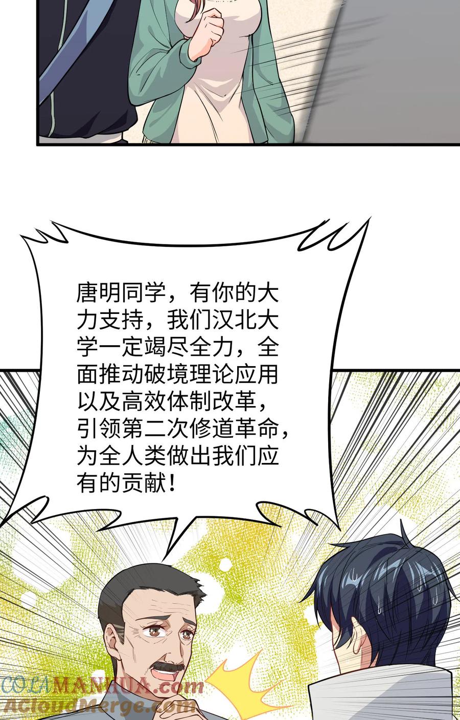 这个修士来自未来 第63话 破境理论后篇 第55页