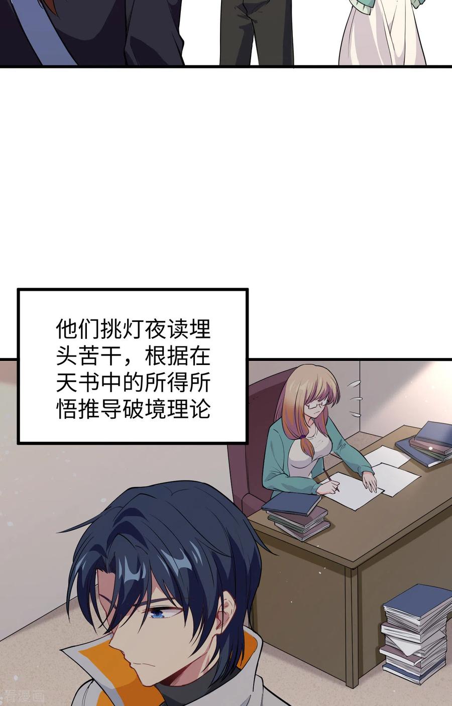 这个修士来自未来 第63话 破境理论后篇 第30页