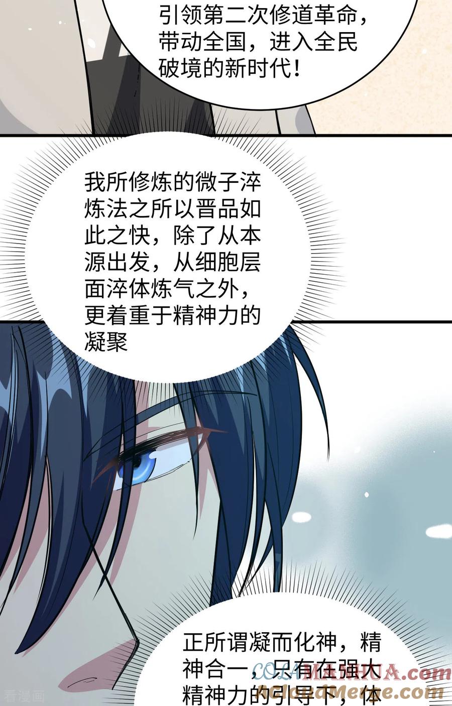这个修士来自未来 第63话 破境理论后篇 第40页