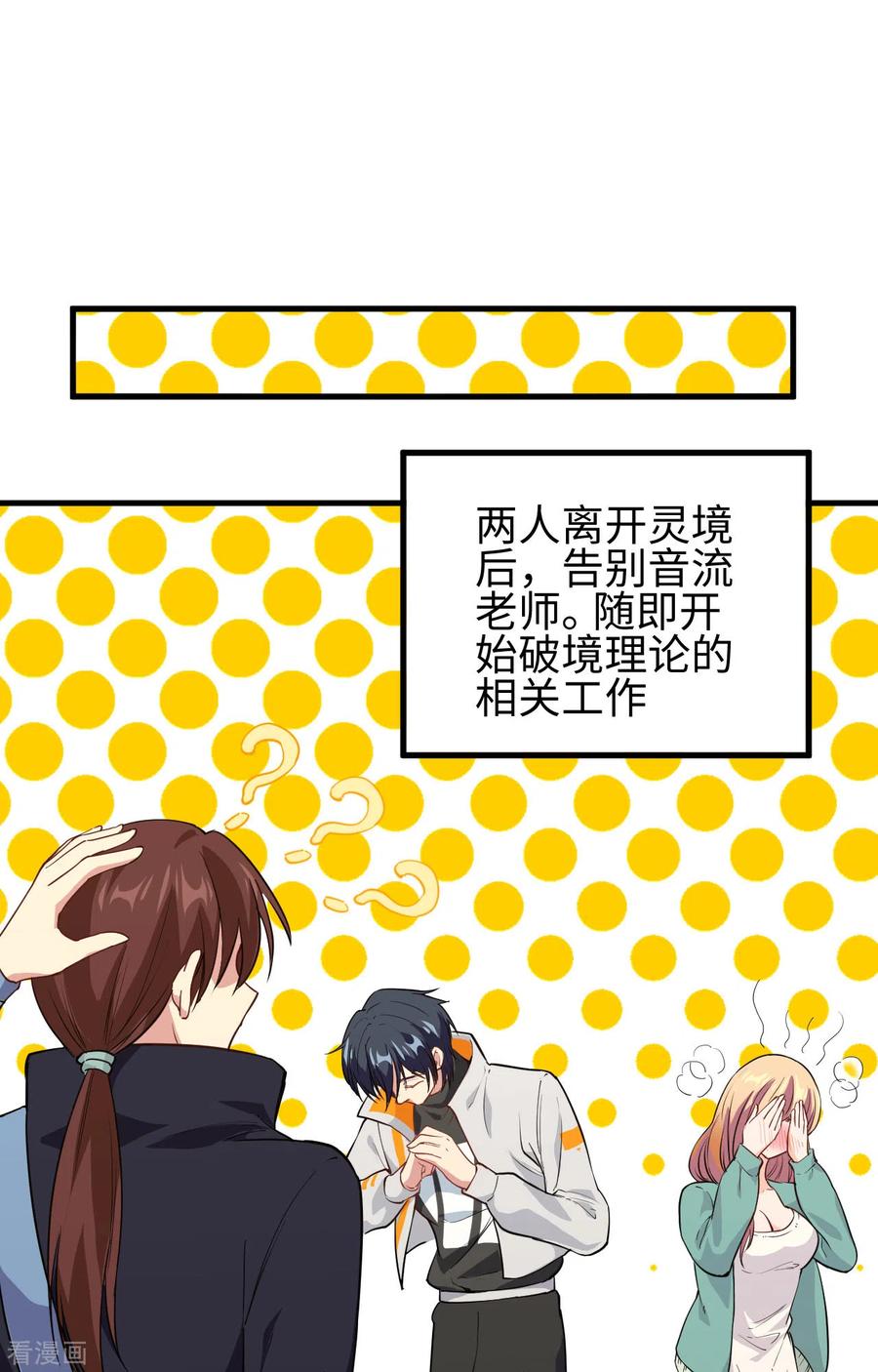 这个修士来自未来 第63话 破境理论后篇 第29页