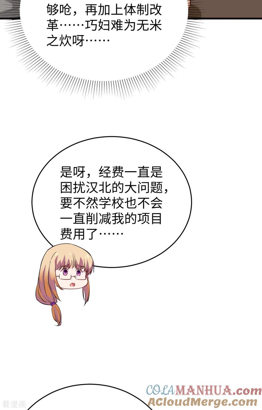 这个修士来自未来 第63话 破境理论后篇 第49页