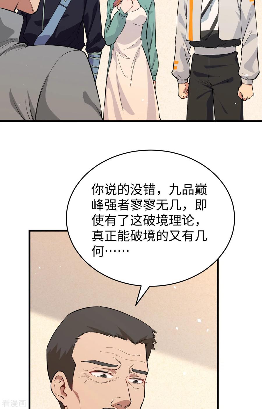 这个修士来自未来 第63话 破境理论后篇 第36页