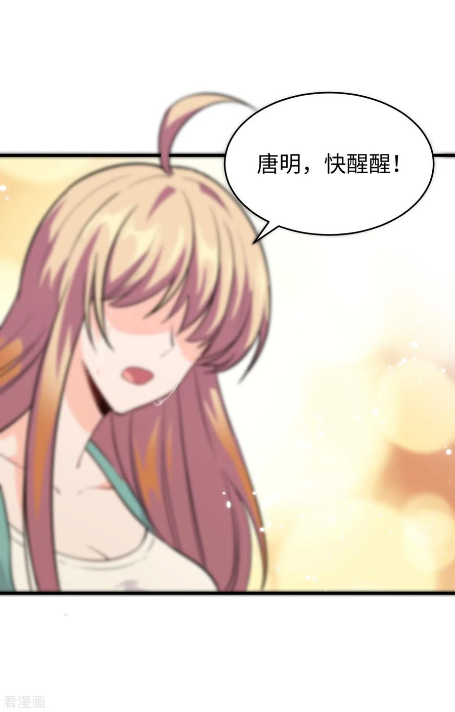 这个修士来自未来 第63话 破境理论后篇 第2页