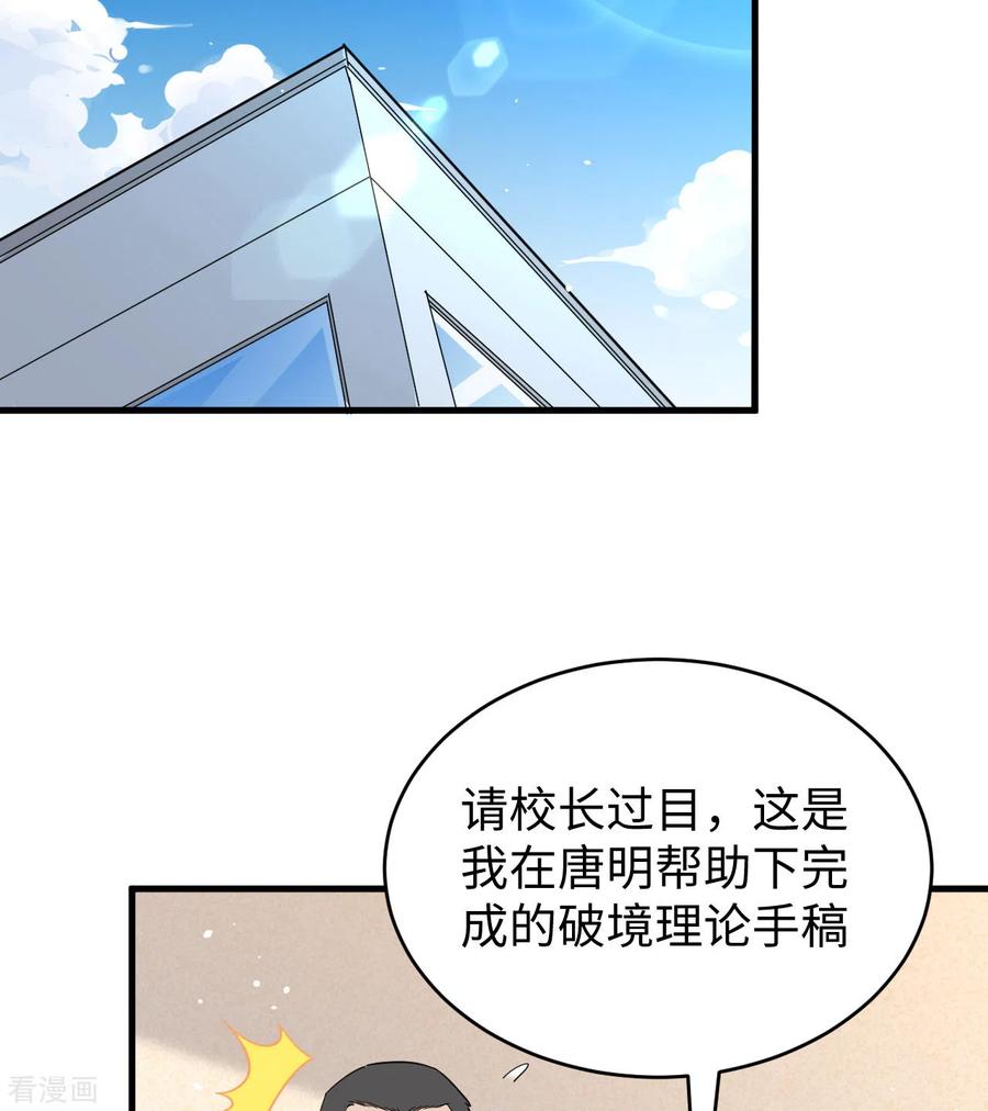 这个修士来自未来 第63话 破境理论后篇 第32页