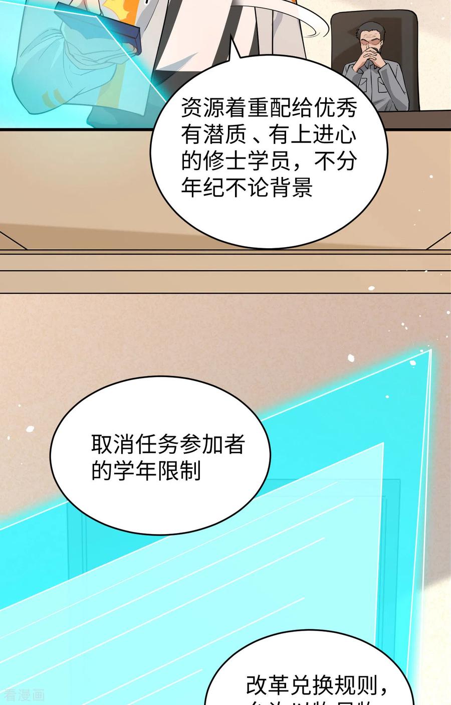 这个修士来自未来 第63话 破境理论后篇 第44页