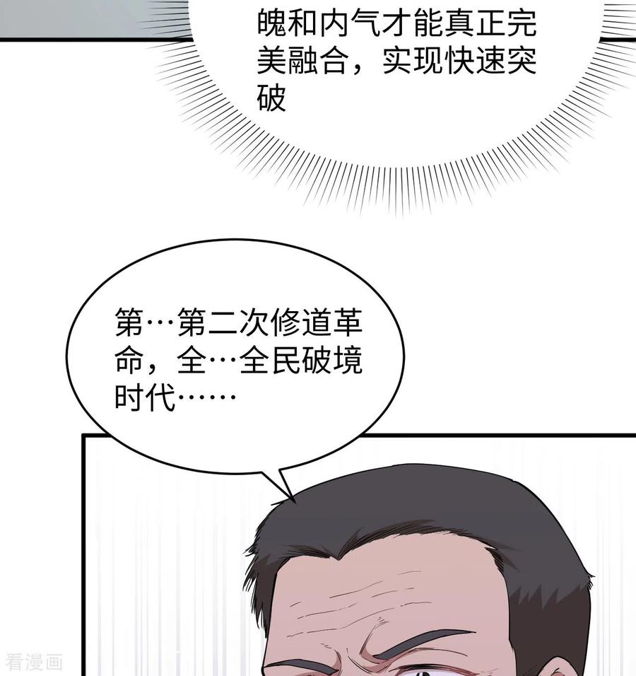 这个修士来自未来 第63话 破境理论后篇 第41页