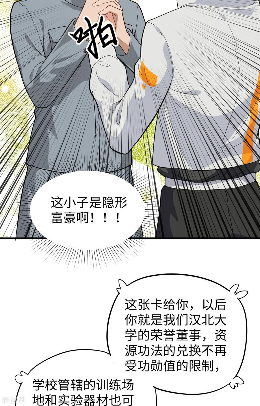 这个修士来自未来 第63话 破境理论后篇 第56页