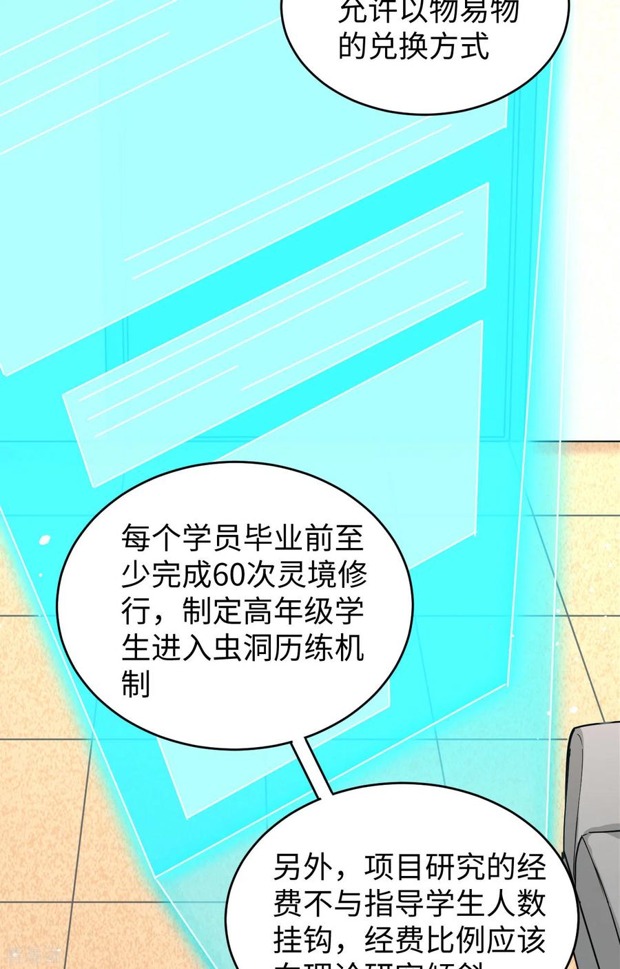 这个修士来自未来 第63话 破境理论后篇 第45页